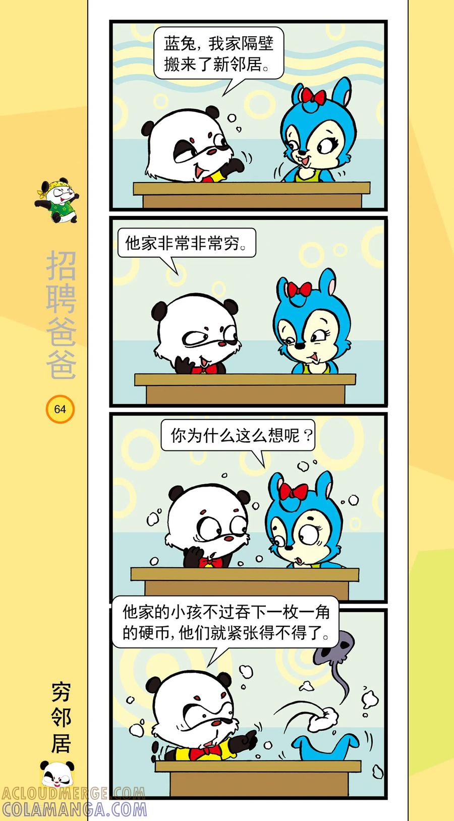 第7话-虹猫蓝兔笑画嘉年华-虹猫蓝兔（第7张）