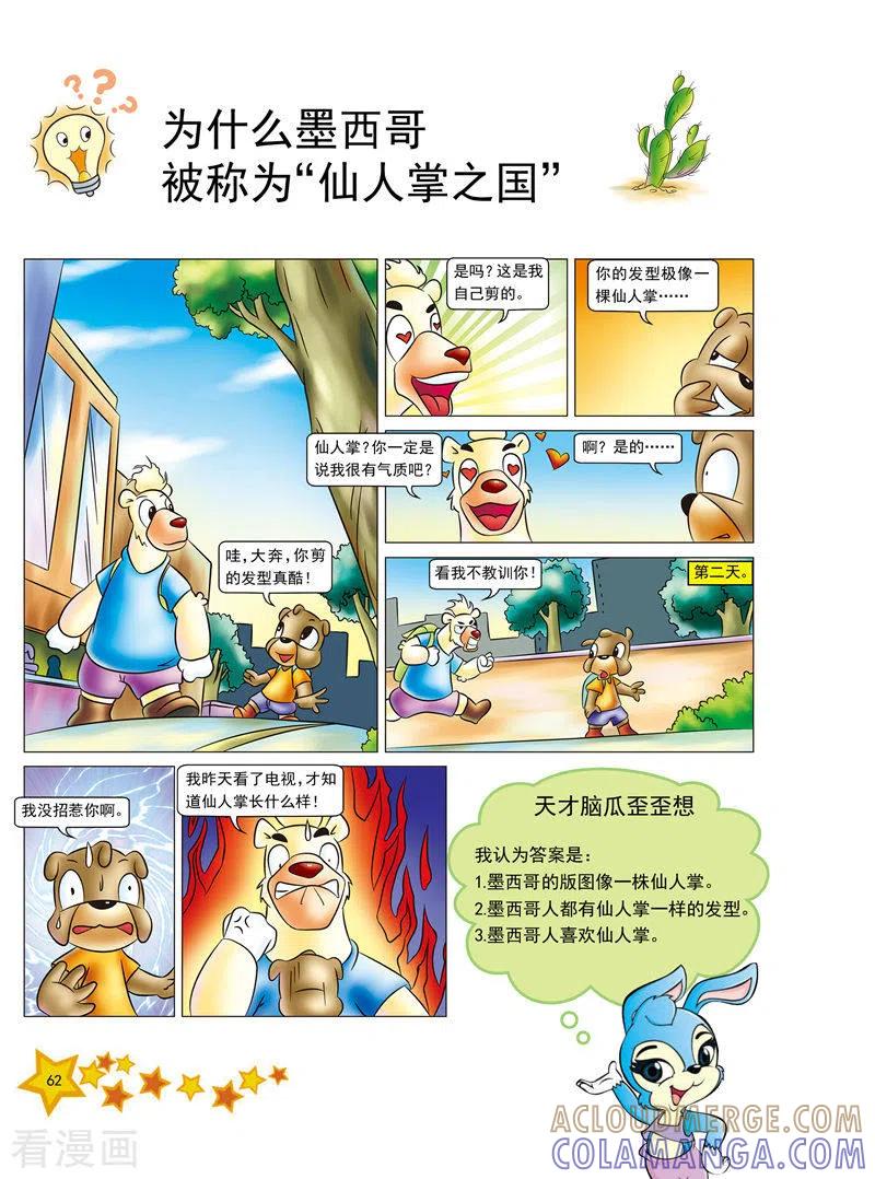 第7话-虹猫蓝兔十万个为什么之自然卷-虹猫蓝兔（第7张）