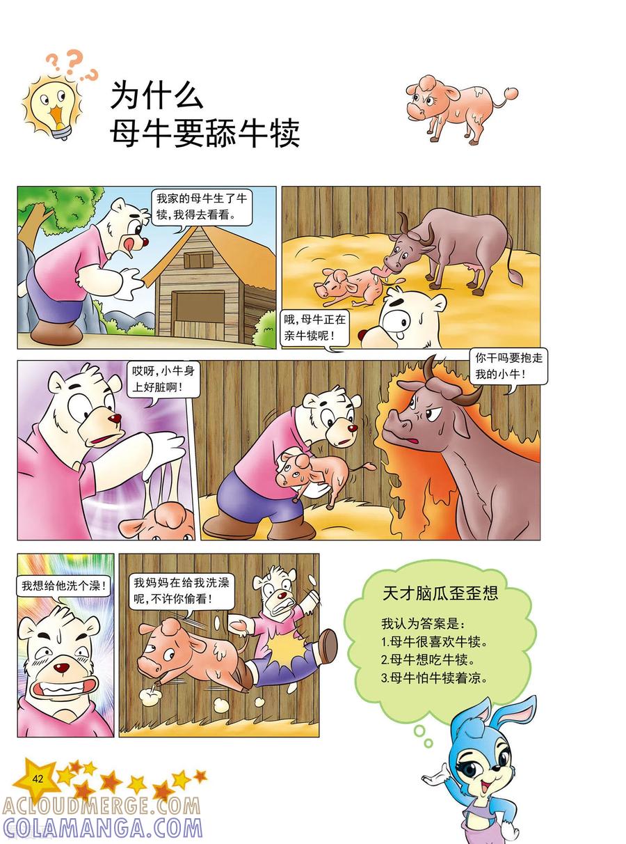 第9话-虹猫蓝兔十万个为什么-虹猫蓝兔（第3张）