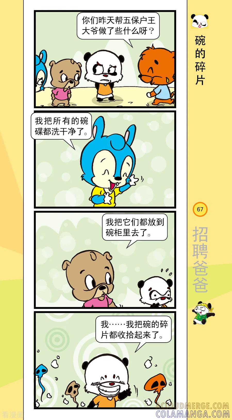 第8话-虹猫蓝兔笑画嘉年华-虹猫蓝兔（第2张）