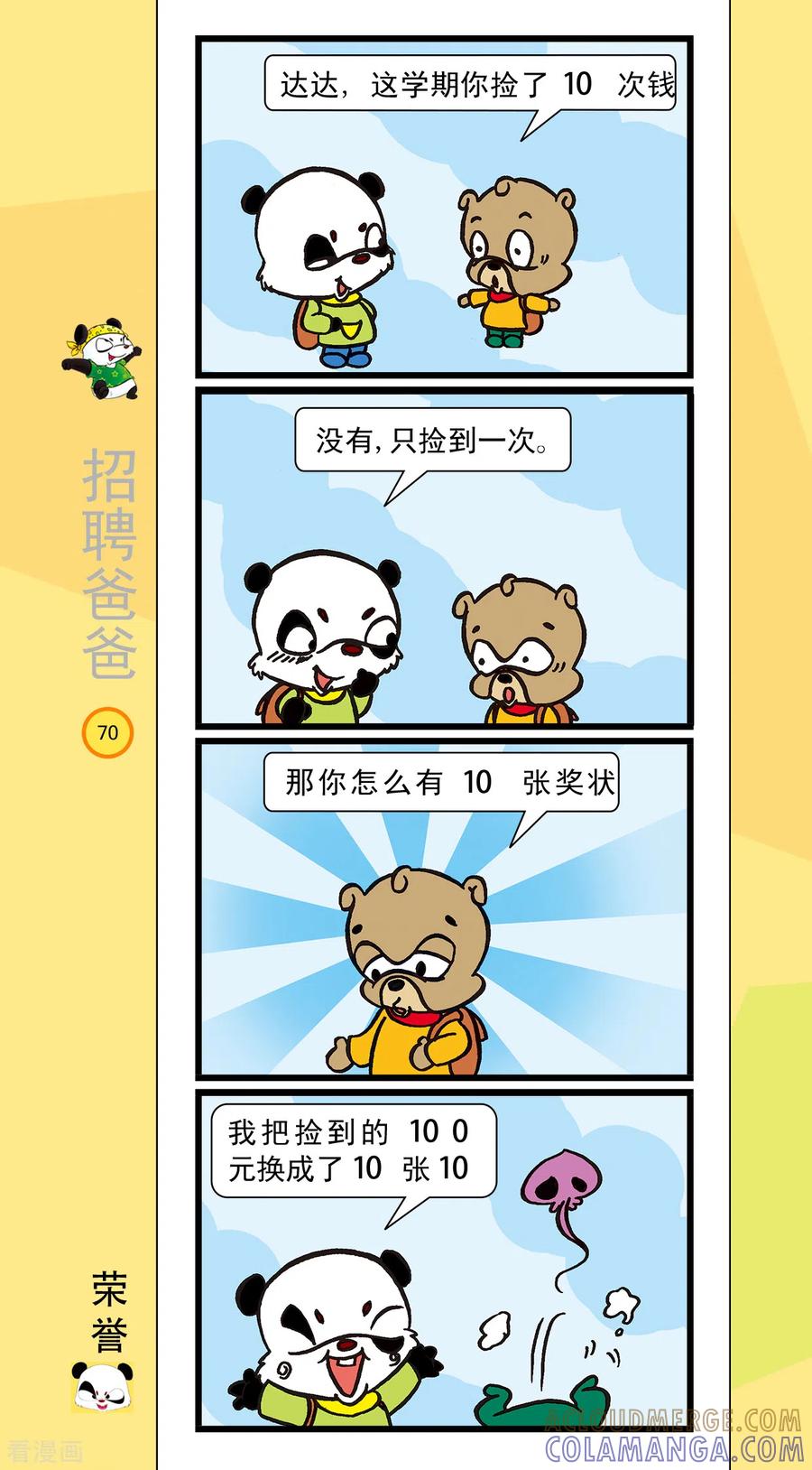 第8话-虹猫蓝兔笑画嘉年华-虹猫蓝兔（第5张）