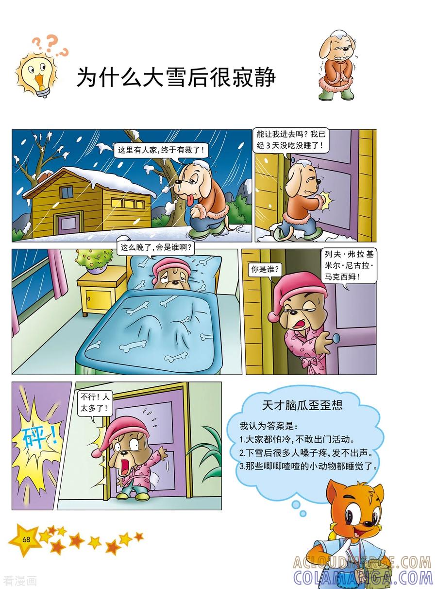 第8话-虹猫蓝兔十万个为什么之自然卷-虹猫蓝兔（第5张）