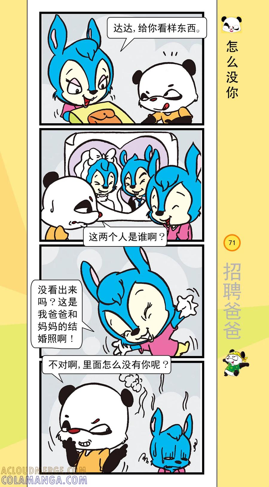 第8话-虹猫蓝兔笑画嘉年华-虹猫蓝兔（第6张）