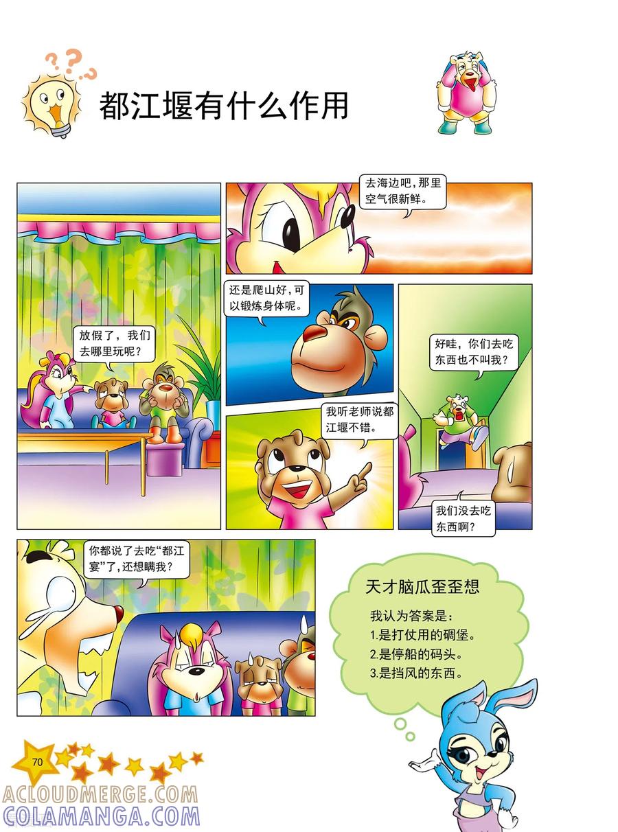 第8话-虹猫蓝兔十万个为什么之自然卷-虹猫蓝兔（第7张）