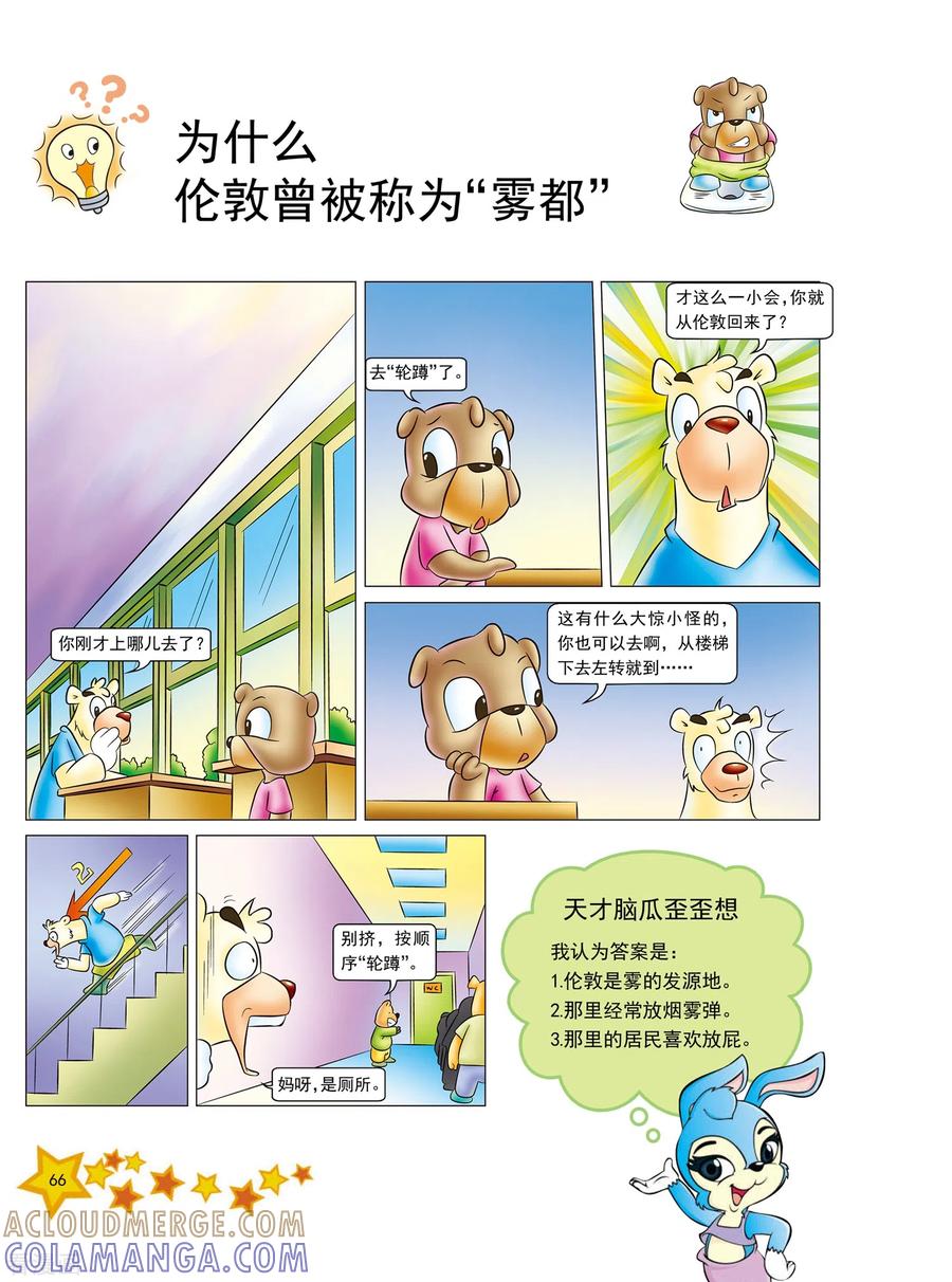 第8话-虹猫蓝兔十万个为什么之自然卷-虹猫蓝兔（第3张）