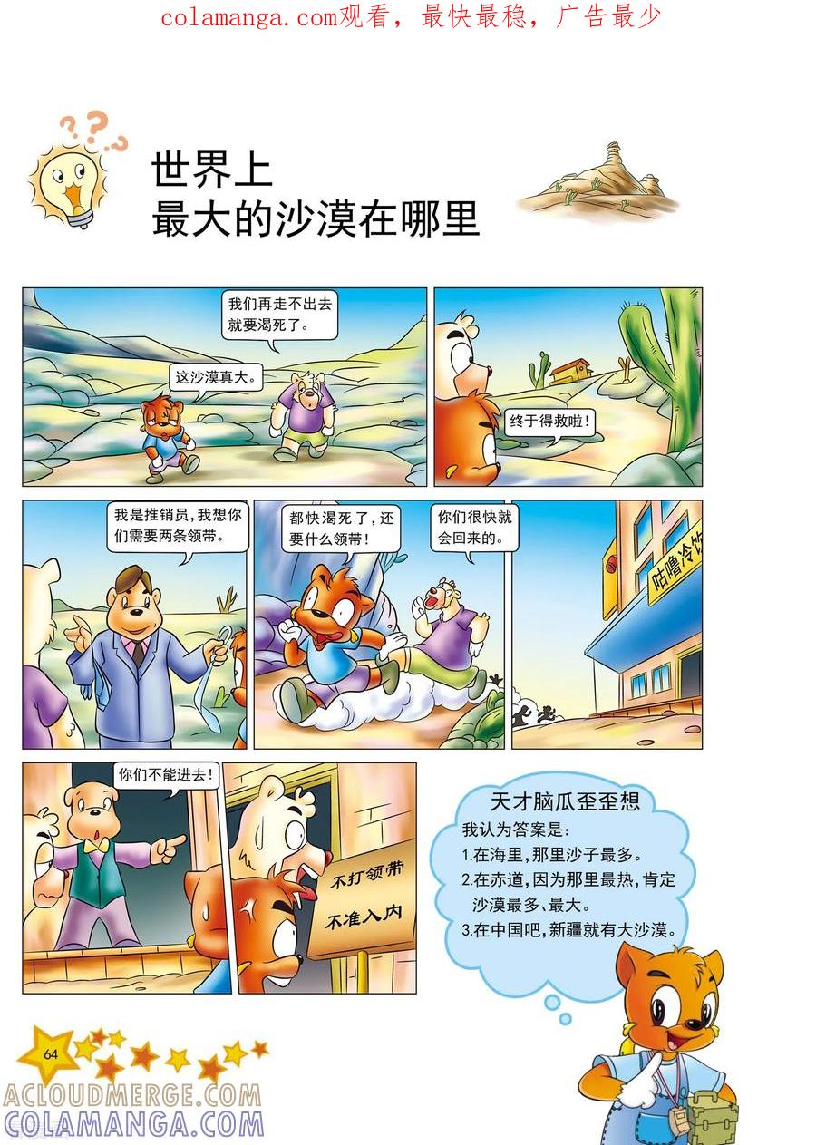 第8话-虹猫蓝兔十万个为什么之自然卷-虹猫蓝兔（第1张）