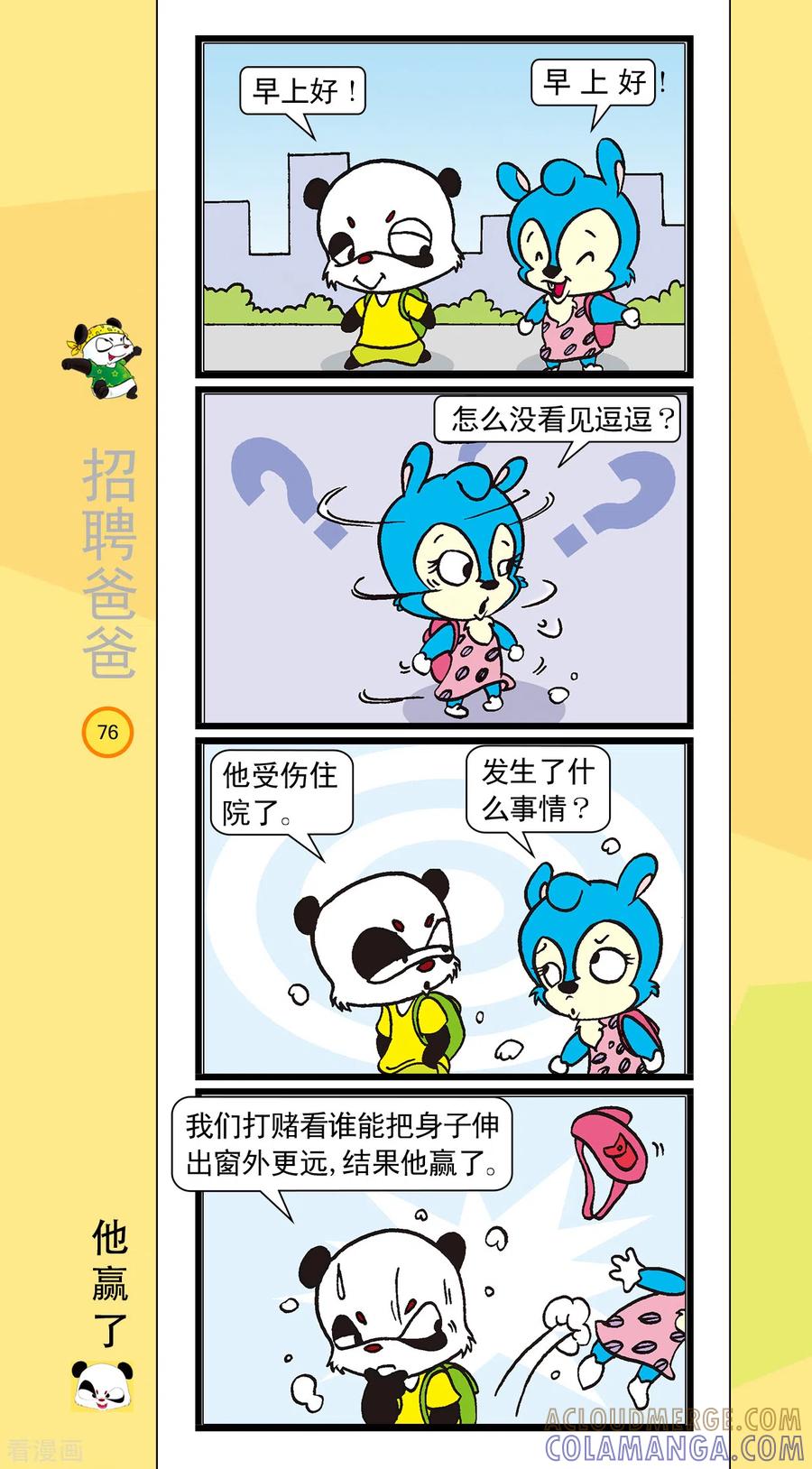 第9话-虹猫蓝兔笑画嘉年华-虹猫蓝兔（第3张）