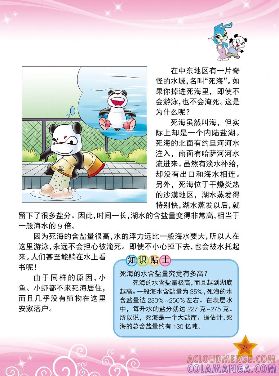 第9话-虹猫蓝兔十万个为什么之自然卷-虹猫蓝兔（第6张）