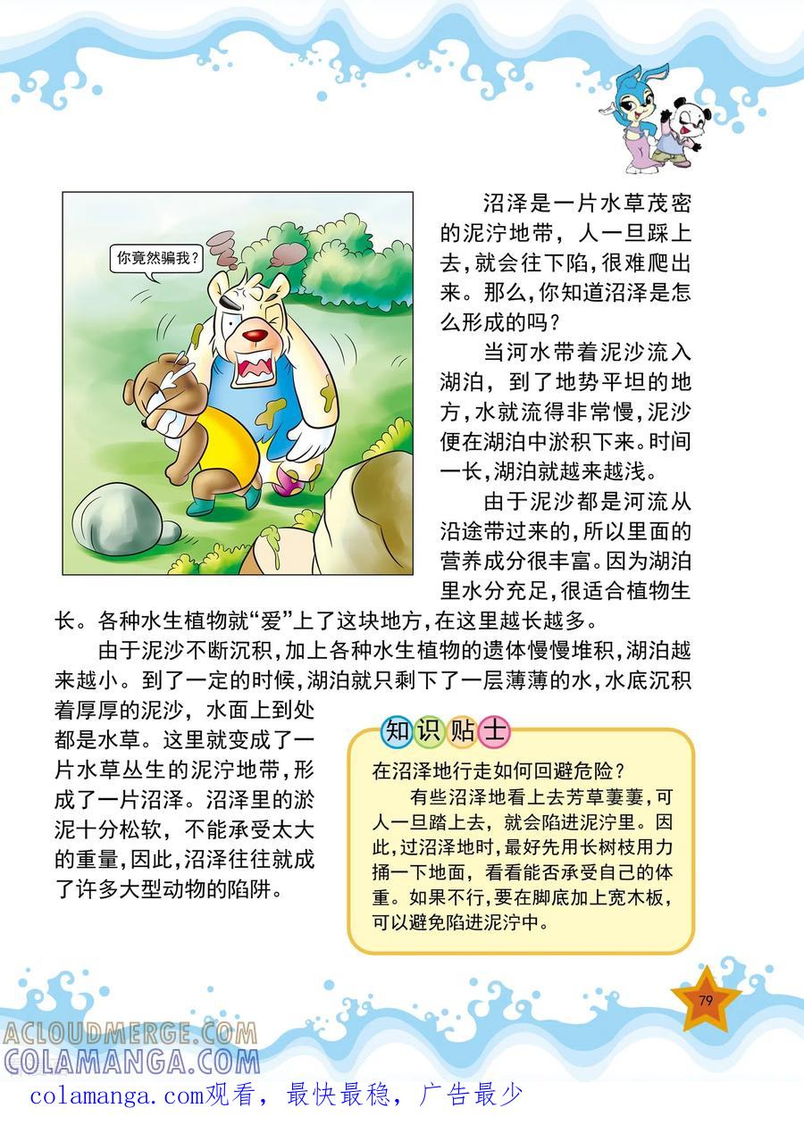 第9话-虹猫蓝兔十万个为什么之自然卷-虹猫蓝兔（第8张）
