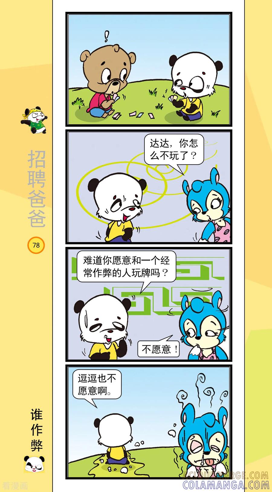 第9话-虹猫蓝兔笑画嘉年华-虹猫蓝兔（第5张）