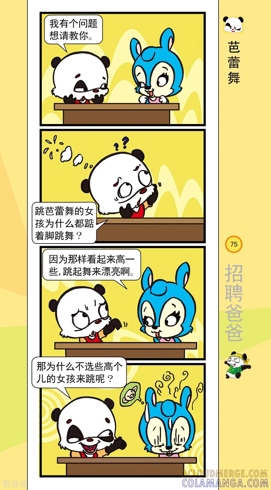 第9话-虹猫蓝兔笑画嘉年华-虹猫蓝兔（第2张）