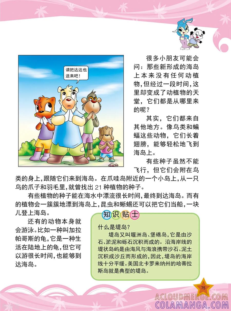 第9话-虹猫蓝兔十万个为什么之自然卷-虹猫蓝兔（第4张）