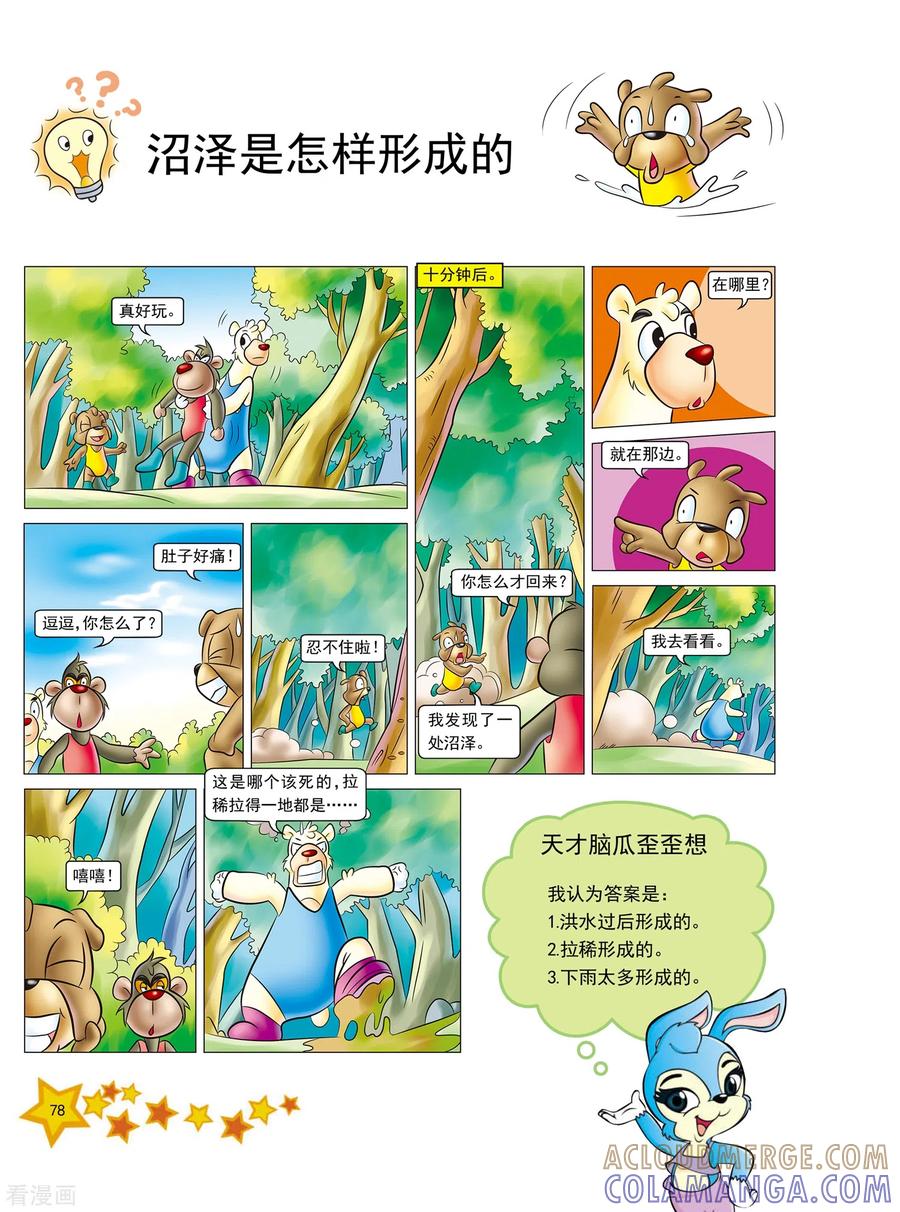 第9话-虹猫蓝兔十万个为什么之自然卷-虹猫蓝兔（第7张）