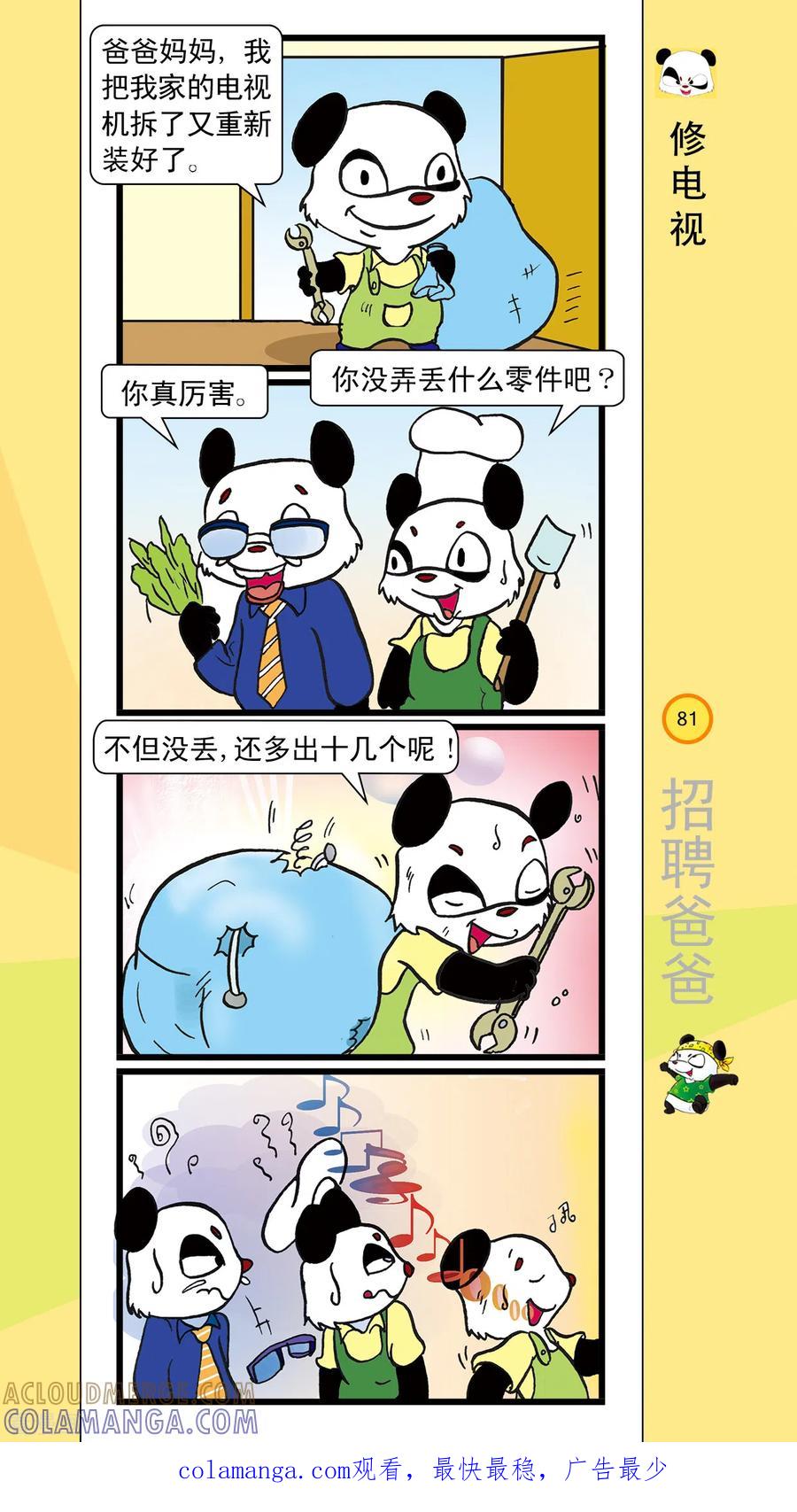 第9话-虹猫蓝兔笑画嘉年华-虹猫蓝兔（第8张）