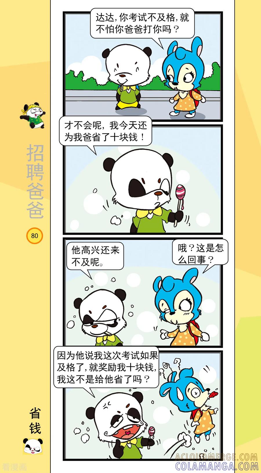第9话-虹猫蓝兔笑画嘉年华-虹猫蓝兔（第7张）