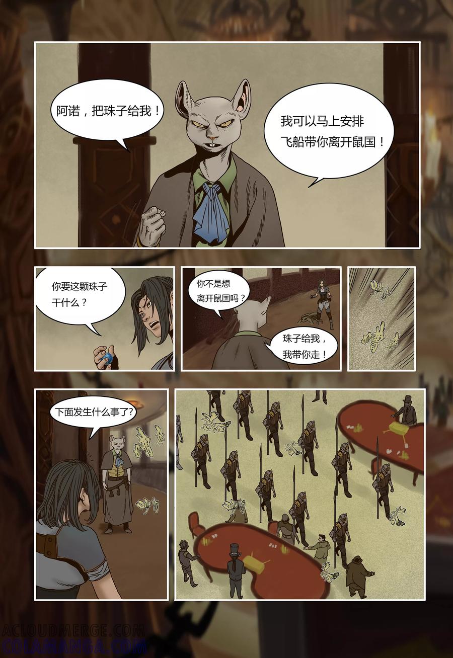 第19话-蒸汽世界-毛小姐（第9张）