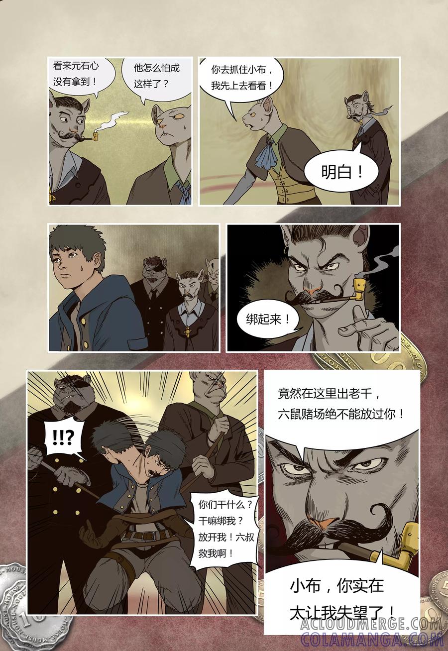 第19话-蒸汽世界-毛小姐（第3张）