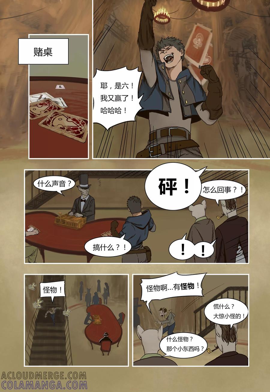 第19话-蒸汽世界-毛小姐（第2张）