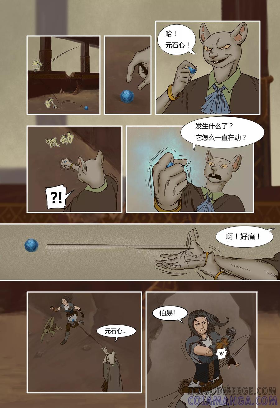 第19话-蒸汽世界-毛小姐（第8张）