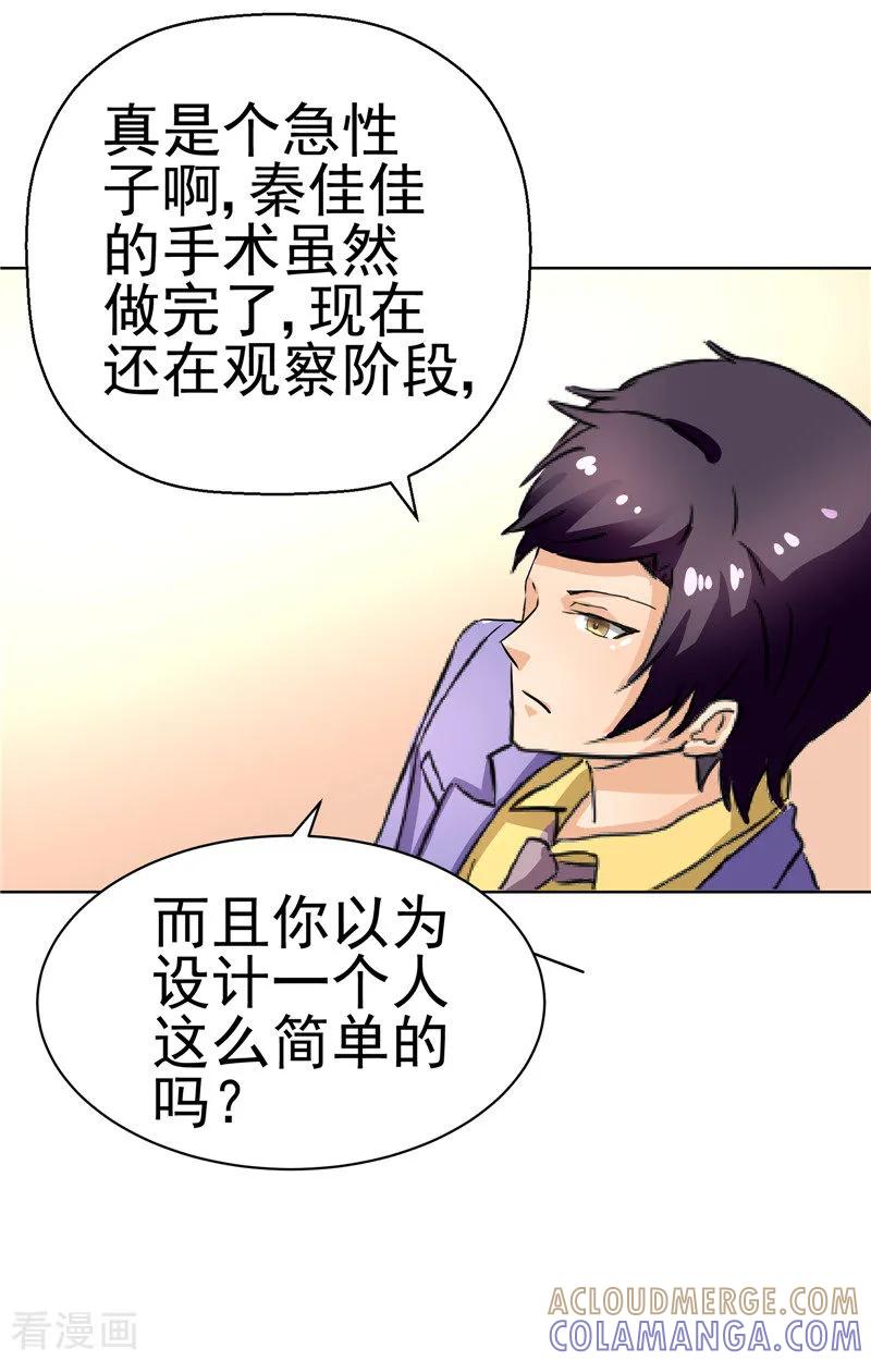第71话-总裁的追妻实录-仟绘动漫（第6张）