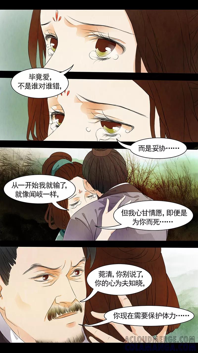 第50话茶闺33-枝间片语-有妖气（第6张）