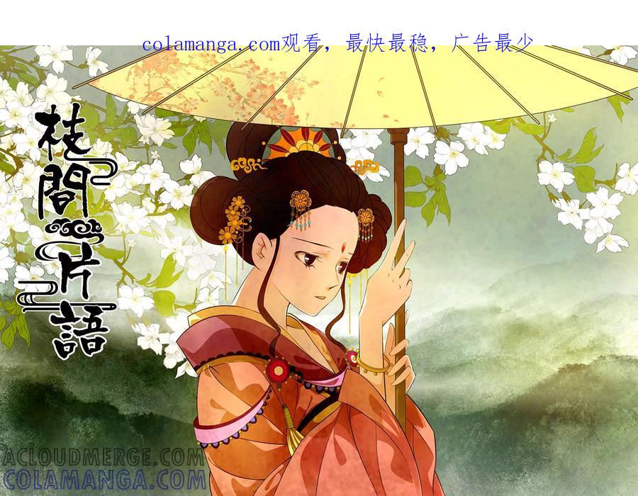 第50话茶闺33-枝间片语-有妖气（第1张）