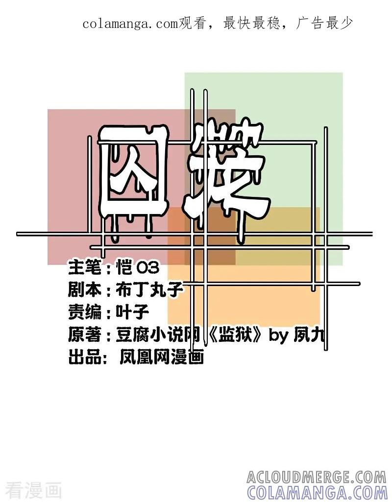 第68话-世界牢狱：曼顿特森-凤凰动漫（第1张）