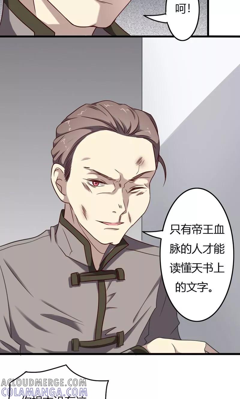第88话帝王血脉-驱魔辅导员-阿里文学︱漫悠悠（第5张）