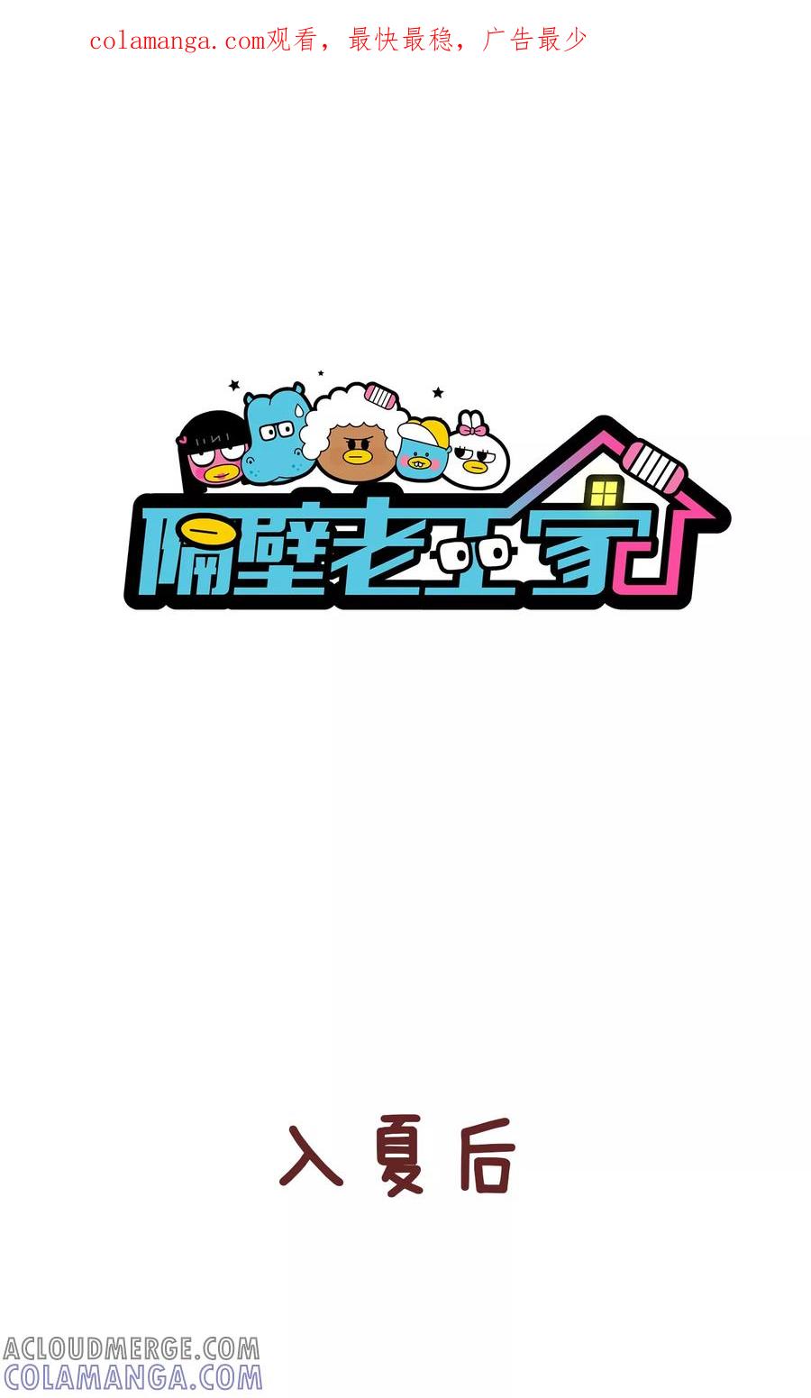 第101话吃不下-隔壁老王家-蓝文文化（第1张）