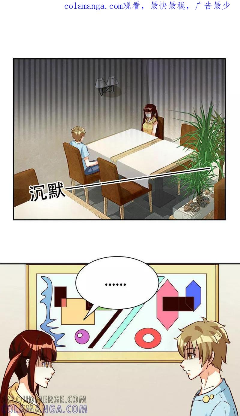第102话-见习小月老-阿里文学 漫悠悠工作室（第1张）