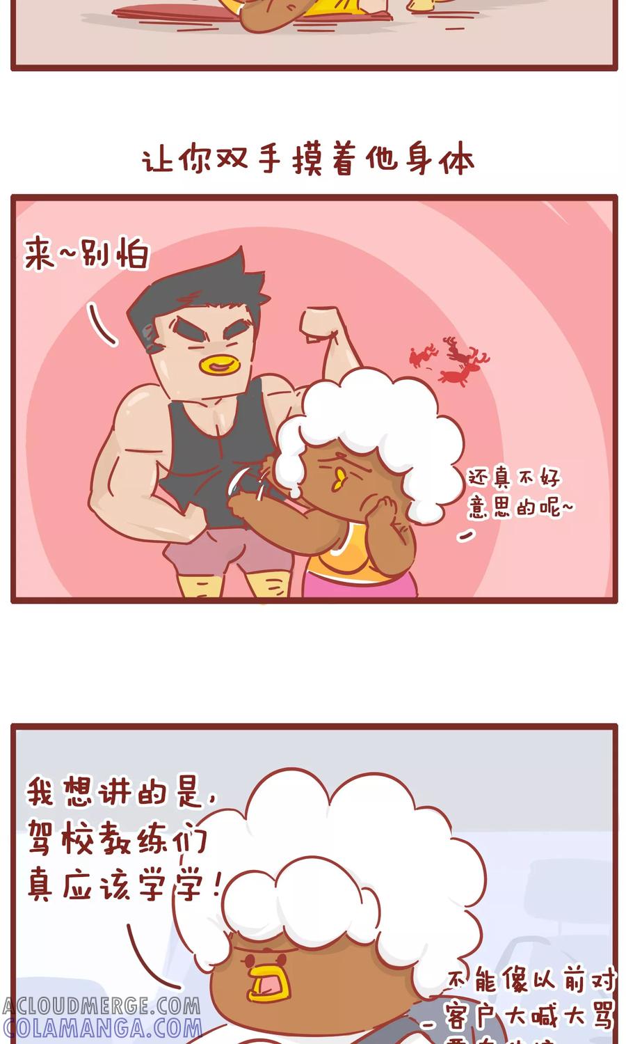 第102话驾校3-隔壁老王家-蓝文文化（第4张）