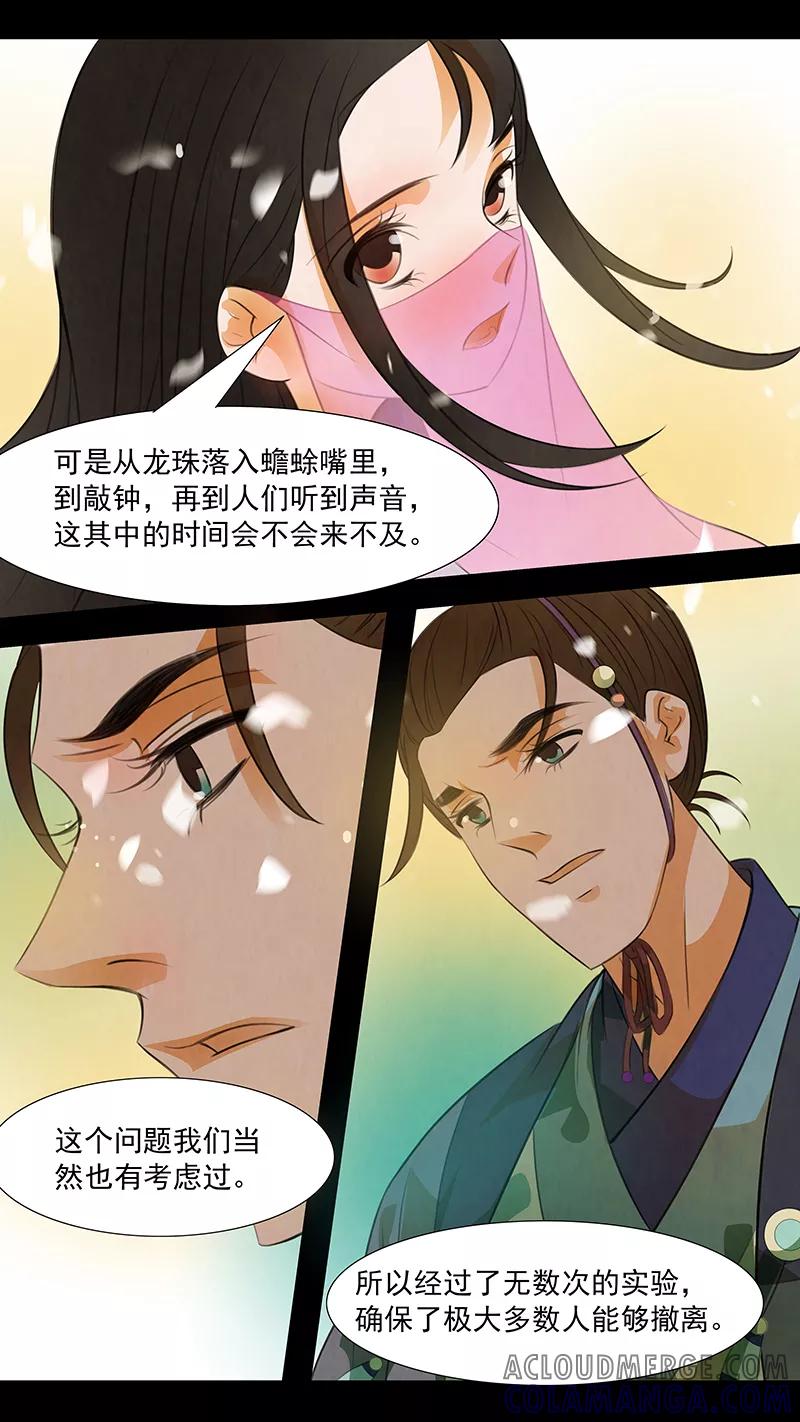 第112话弥衣13-枝间片语-有妖气（第7张）