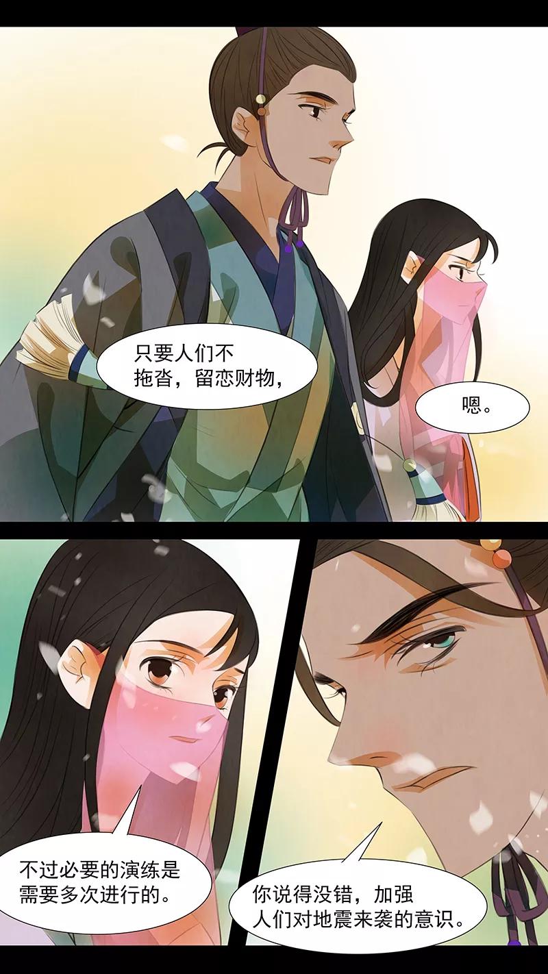 第112话弥衣13-枝间片语-有妖气（第8张）