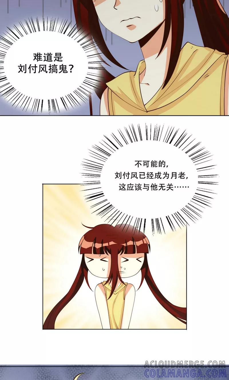 第102话-见习小月老-阿里文学 漫悠悠工作室（第3张）