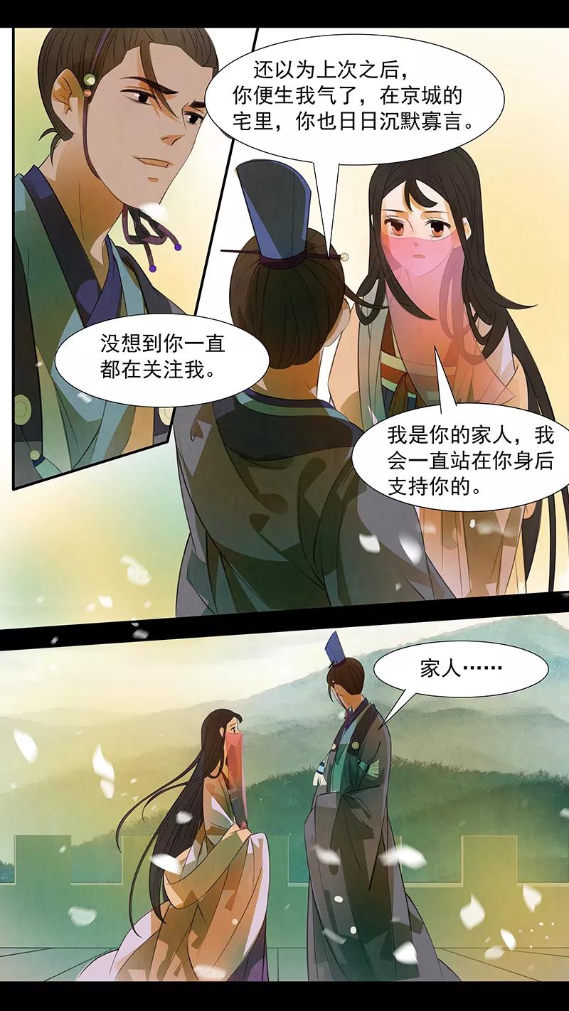 第112话弥衣13-枝间片语-有妖气（第10张）
