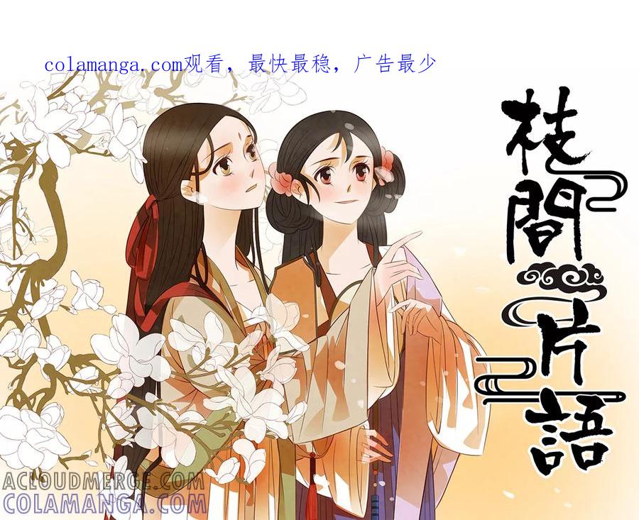 第112话弥衣13-枝间片语-有妖气（第1张）
