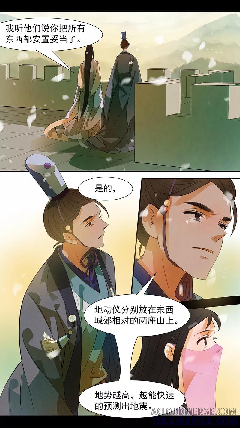 第112话弥衣13-枝间片语-有妖气（第5张）
