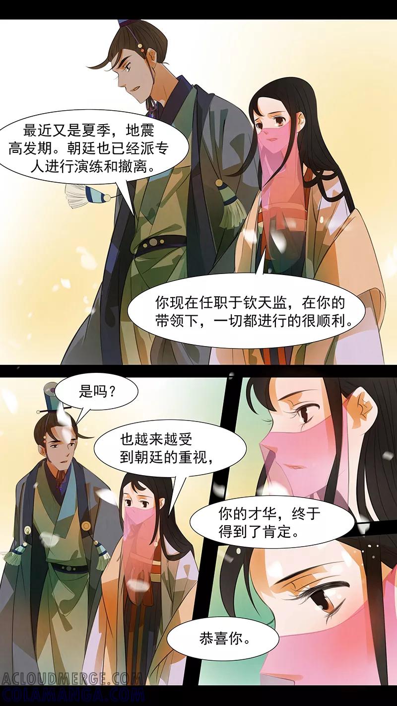 第112话弥衣13-枝间片语-有妖气（第9张）