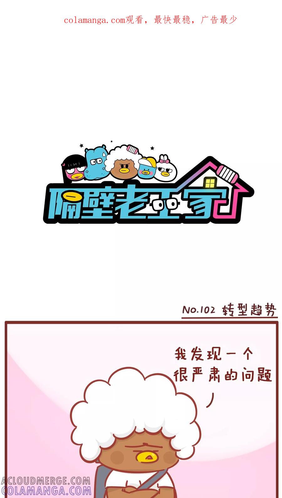 第102话驾校3-隔壁老王家-蓝文文化（第1张）