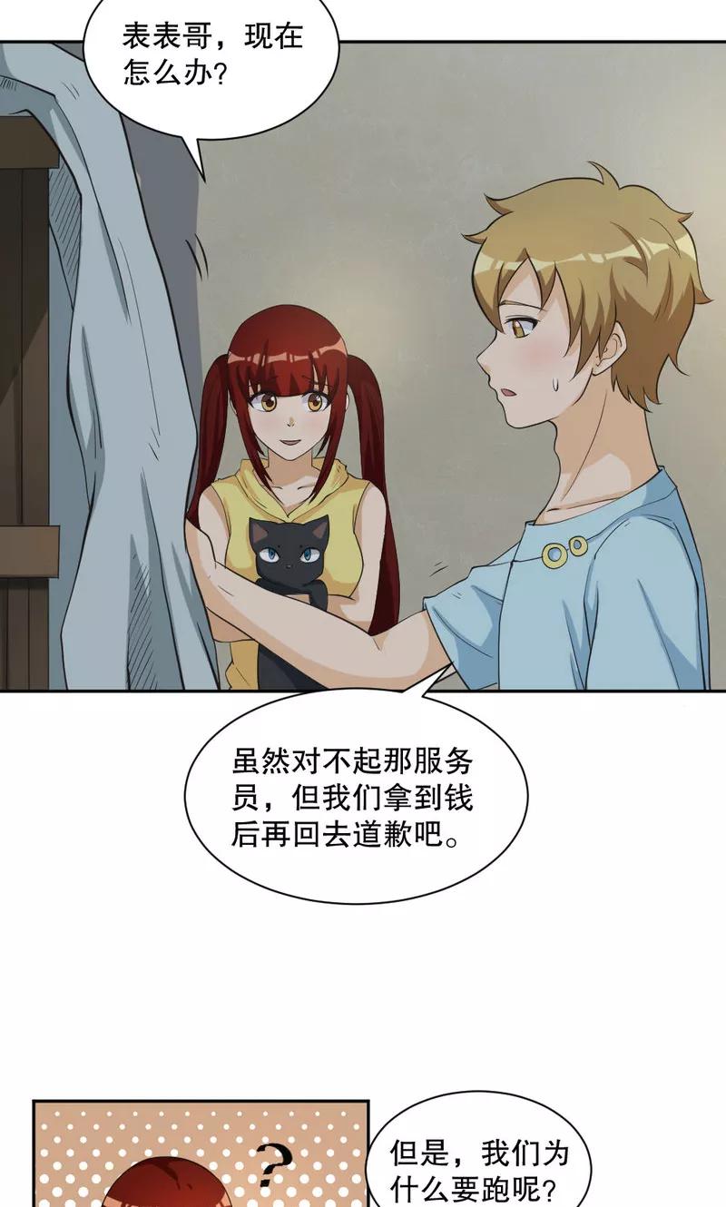 第103话-见习小月老-阿里文学 漫悠悠工作室（第8张）