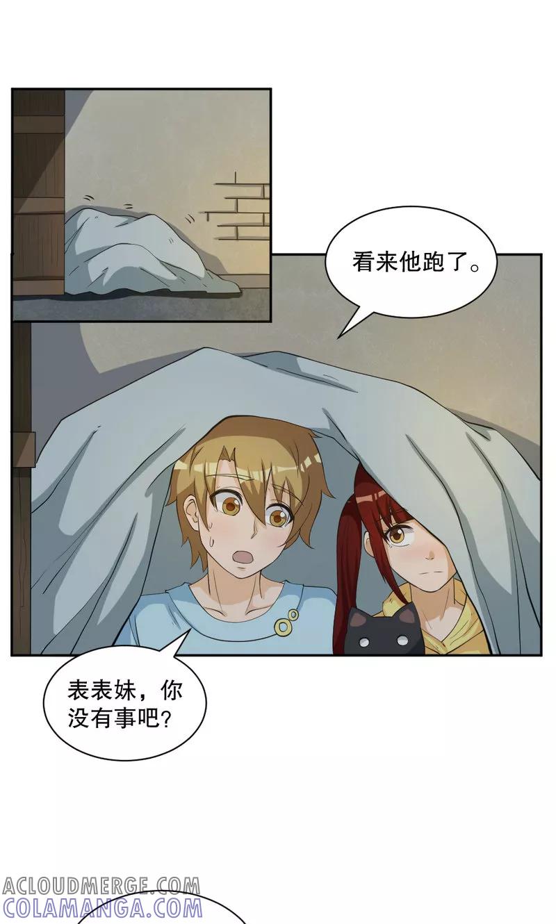 第103话-见习小月老-阿里文学 漫悠悠工作室（第7张）