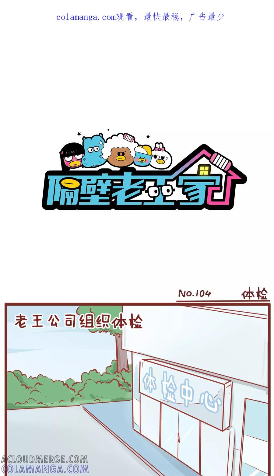 第104话近视-隔壁老王家-蓝文文化（第1张）