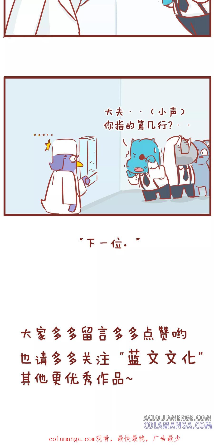 第104话近视-隔壁老王家-蓝文文化（第5张）