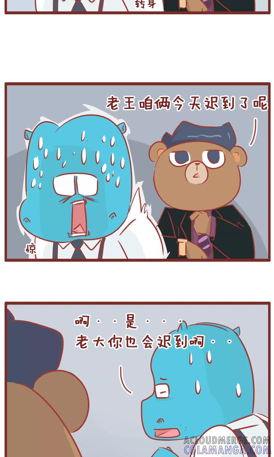 第105话迟到的区别-隔壁老王家-蓝文文化（第3张）