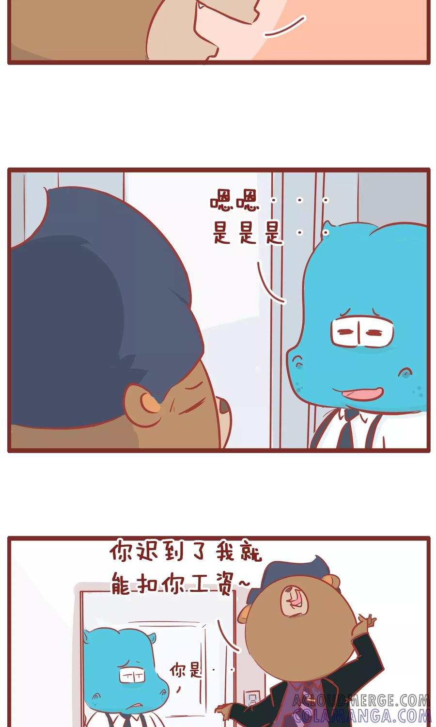 第105话迟到的区别-隔壁老王家-蓝文文化（第5张）