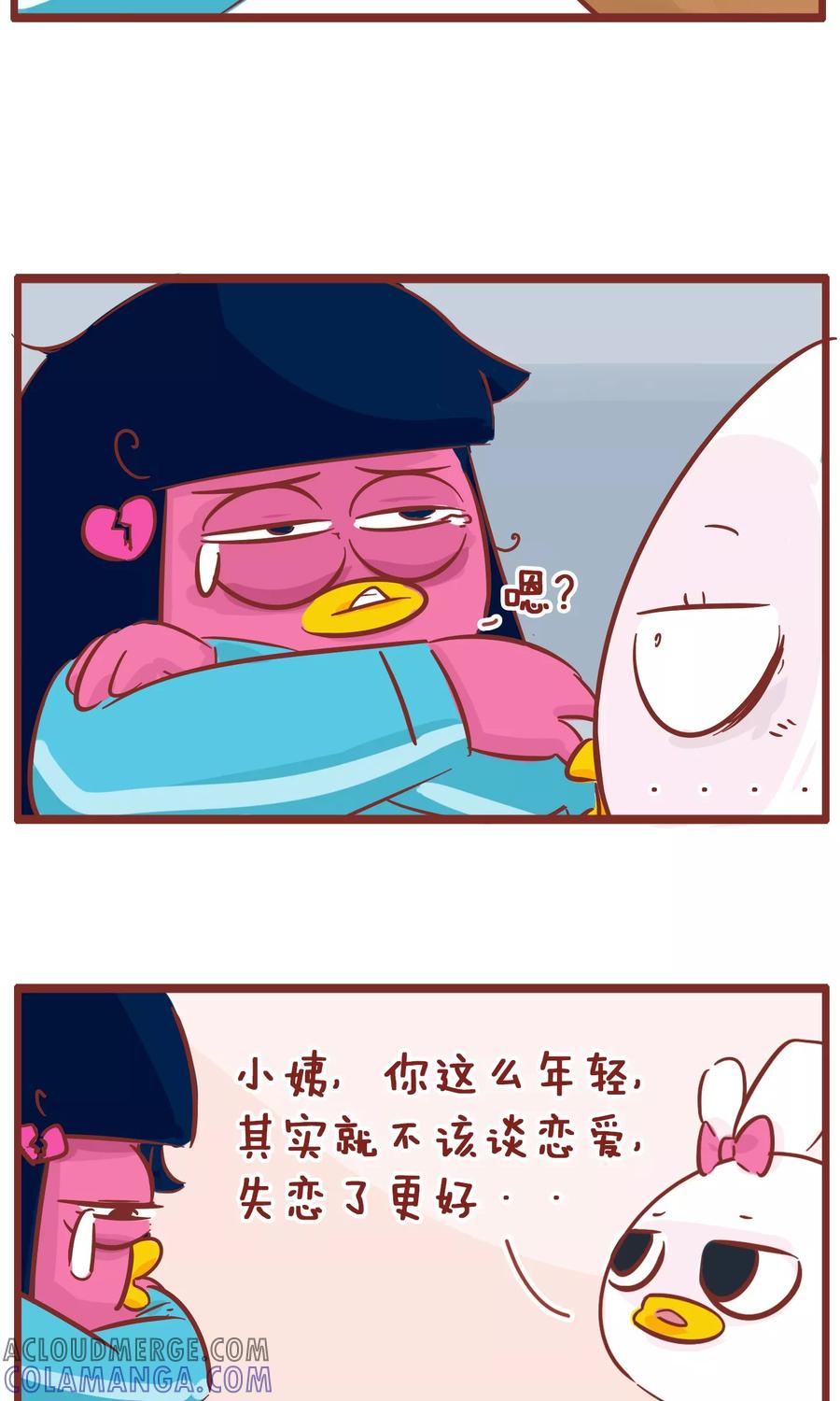 第106话失恋-隔壁老王家-蓝文文化（第3张）