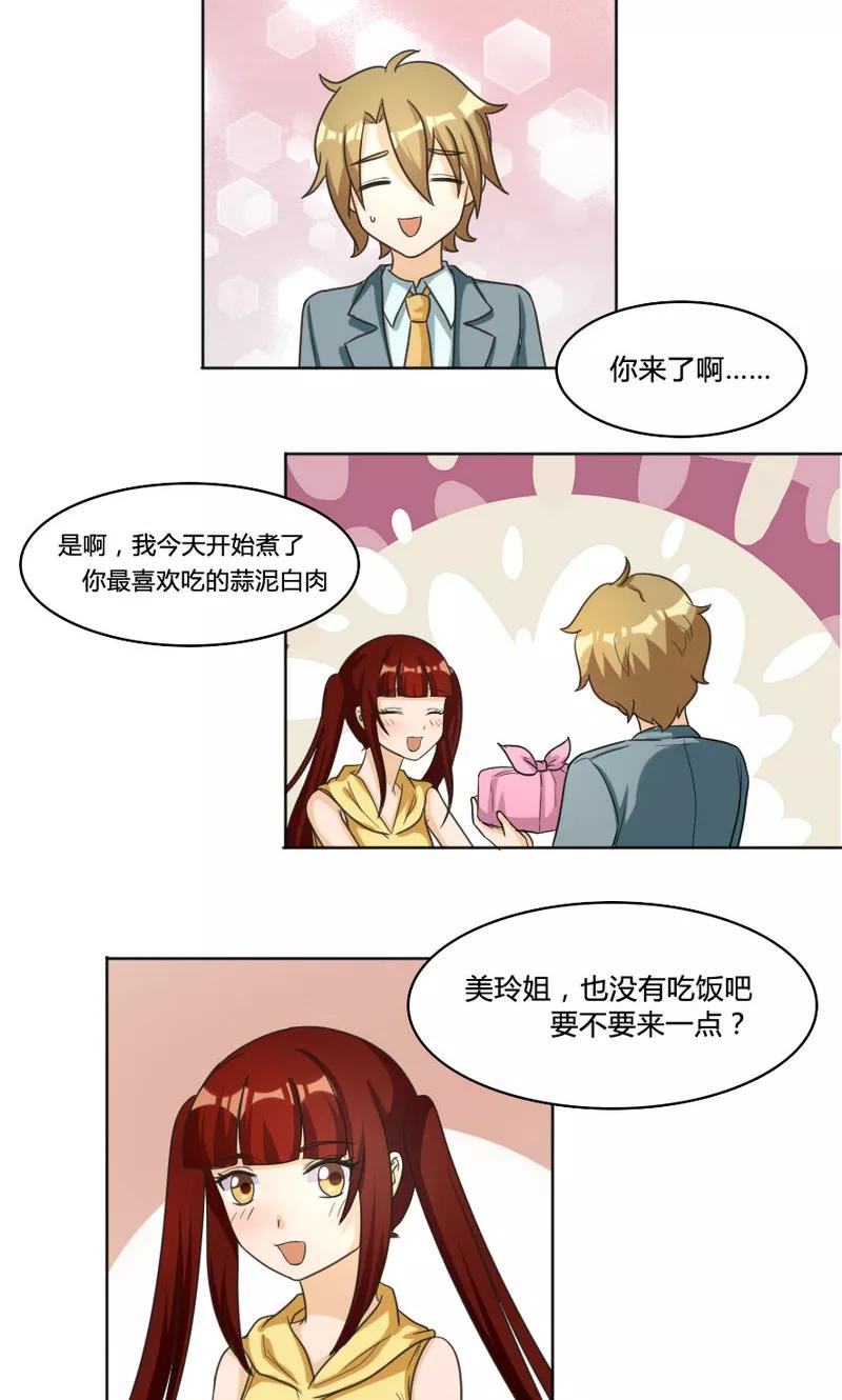 第106话-见习小月老-阿里文学 漫悠悠工作室（第14张）