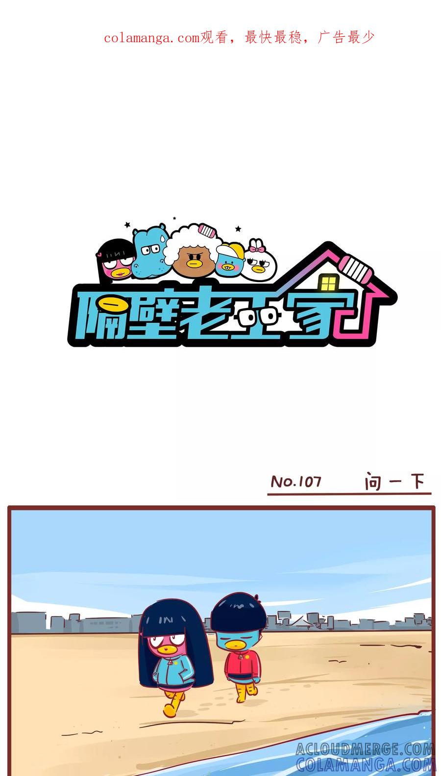 第107话问一下-隔壁老王家-蓝文文化（第1张）
