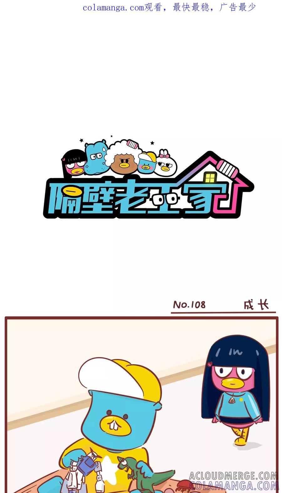 第108话成长-隔壁老王家-蓝文文化（第1张）