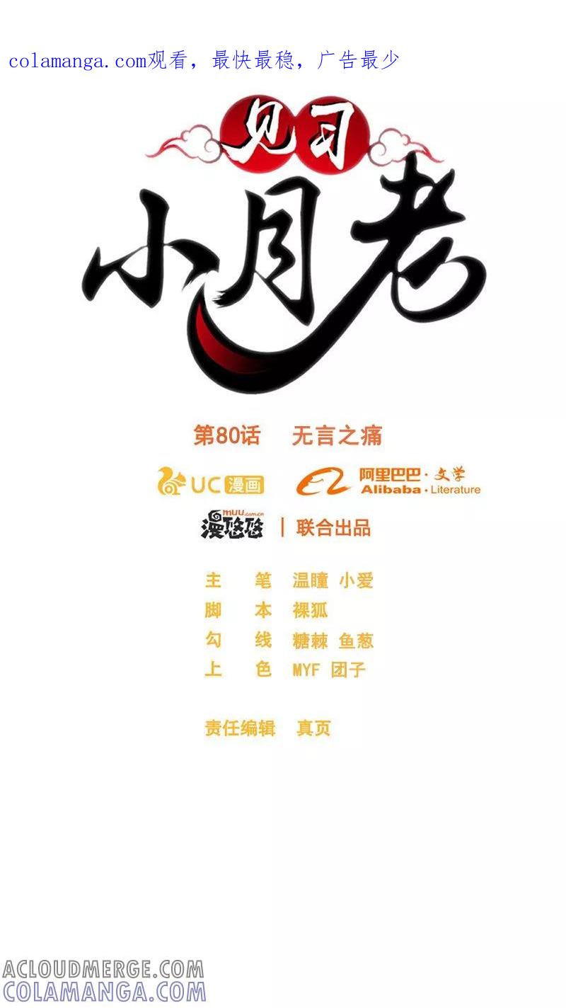 第108话-见习小月老-阿里文学 漫悠悠工作室（第1张）